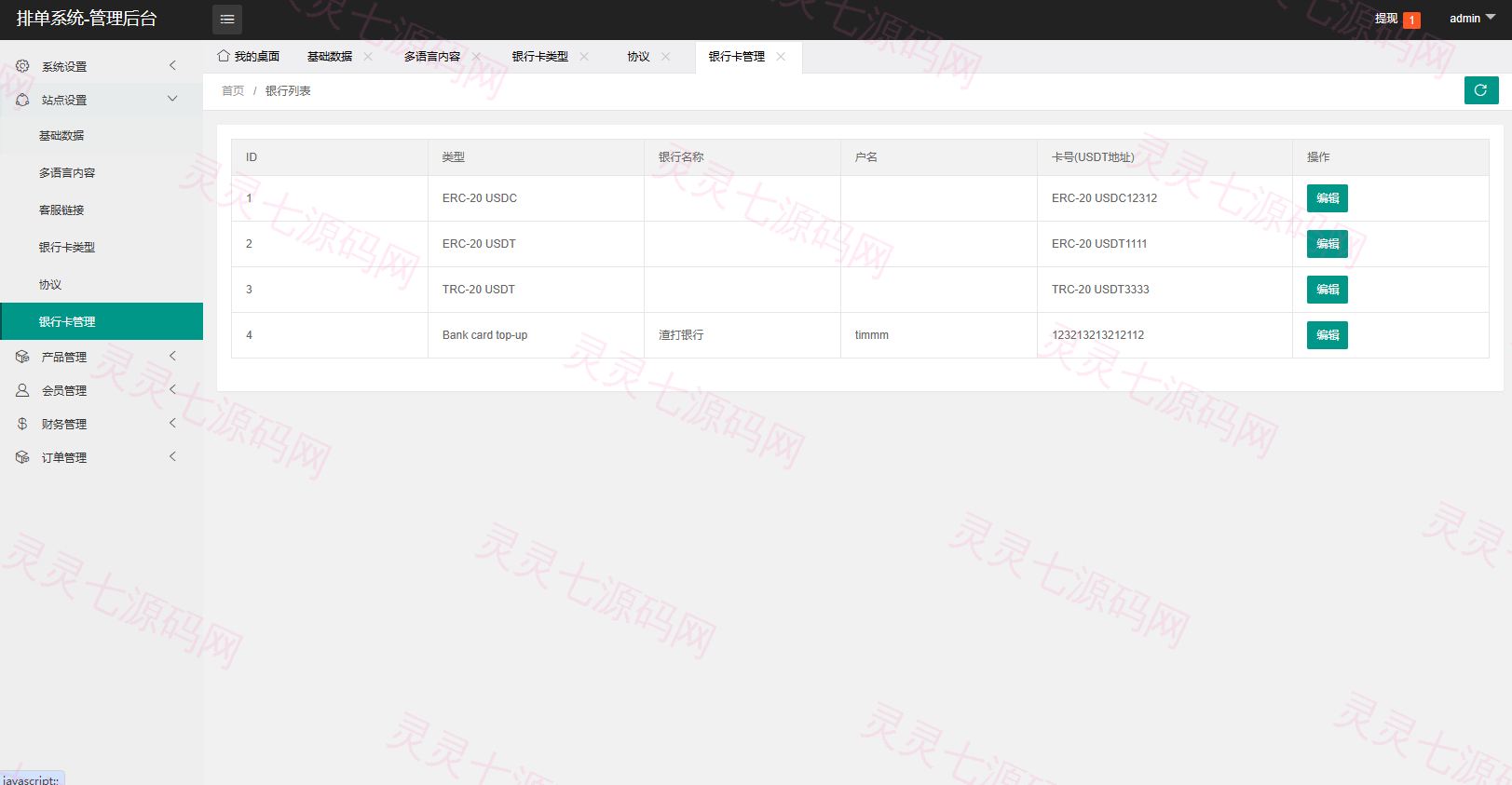 新UI海外酒店抢单刷单系统/连单卡单/酒店刷单 - 13
