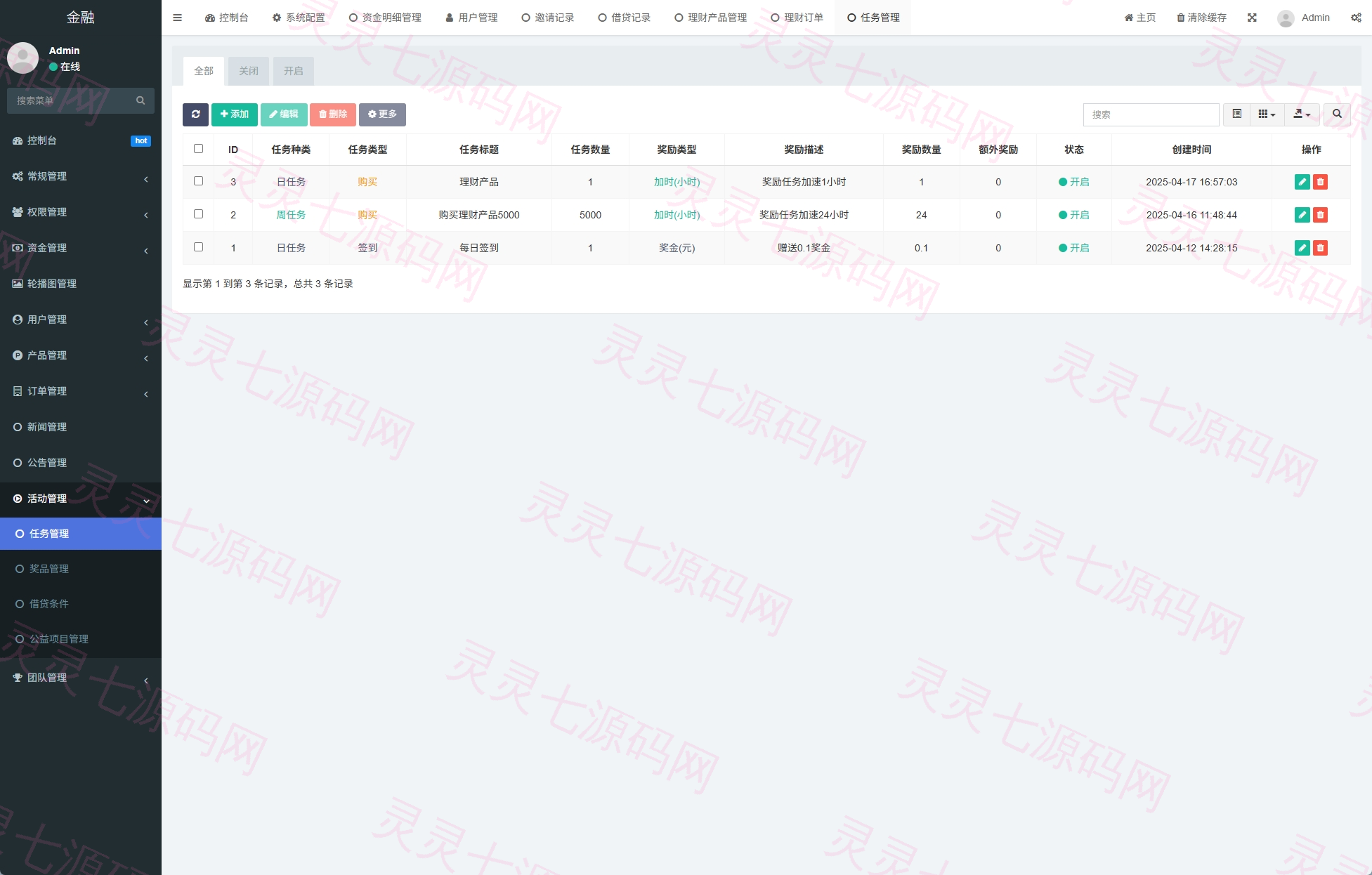 新版投资理财系统/借贷/爱心公益/签到/三级分销 - 24