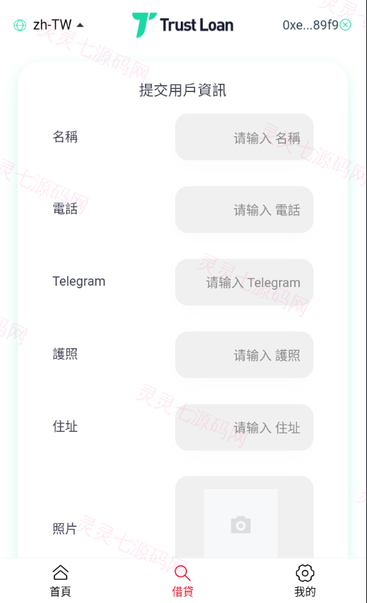 二开版多语言贷款秒U系统/usdt借贷授权/贷款盗U源码 - 4