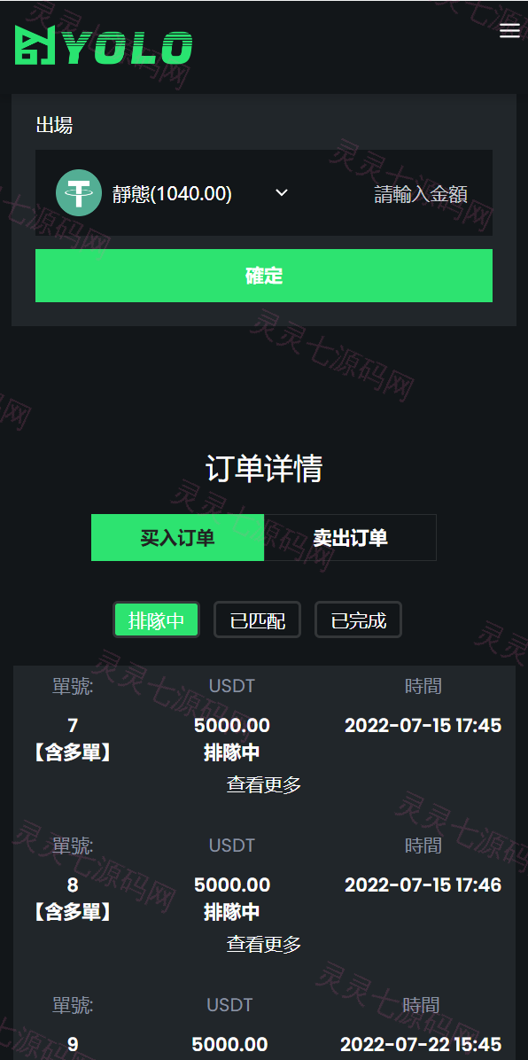 多语言usdt交易市场/usdt理财系统 - 6