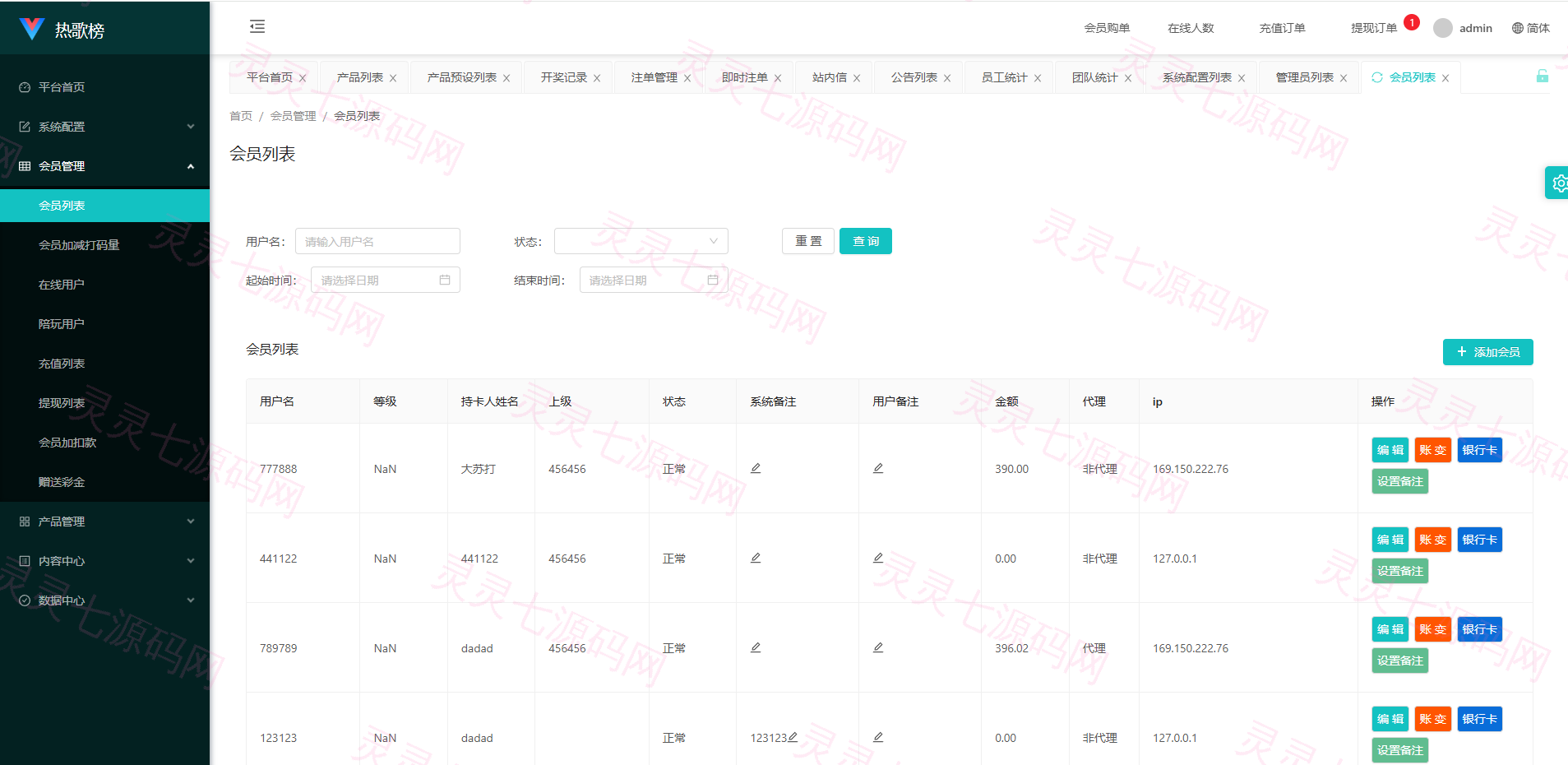 音乐打榜伪商城系统/订单自动匹配/打码/代理后台 - 16