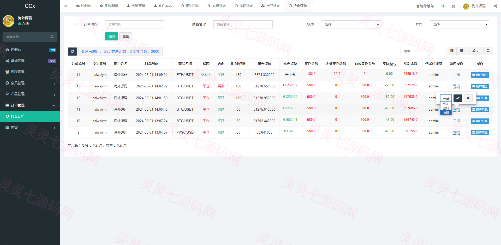 前端uniapp/新版海外微盘系统/多语言微交易/虚拟币秒合约 - 18
