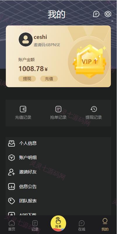 全新多语言四套UI海外抢单刷单系统/订单自动匹配系统/分组杀/连单控 - 16