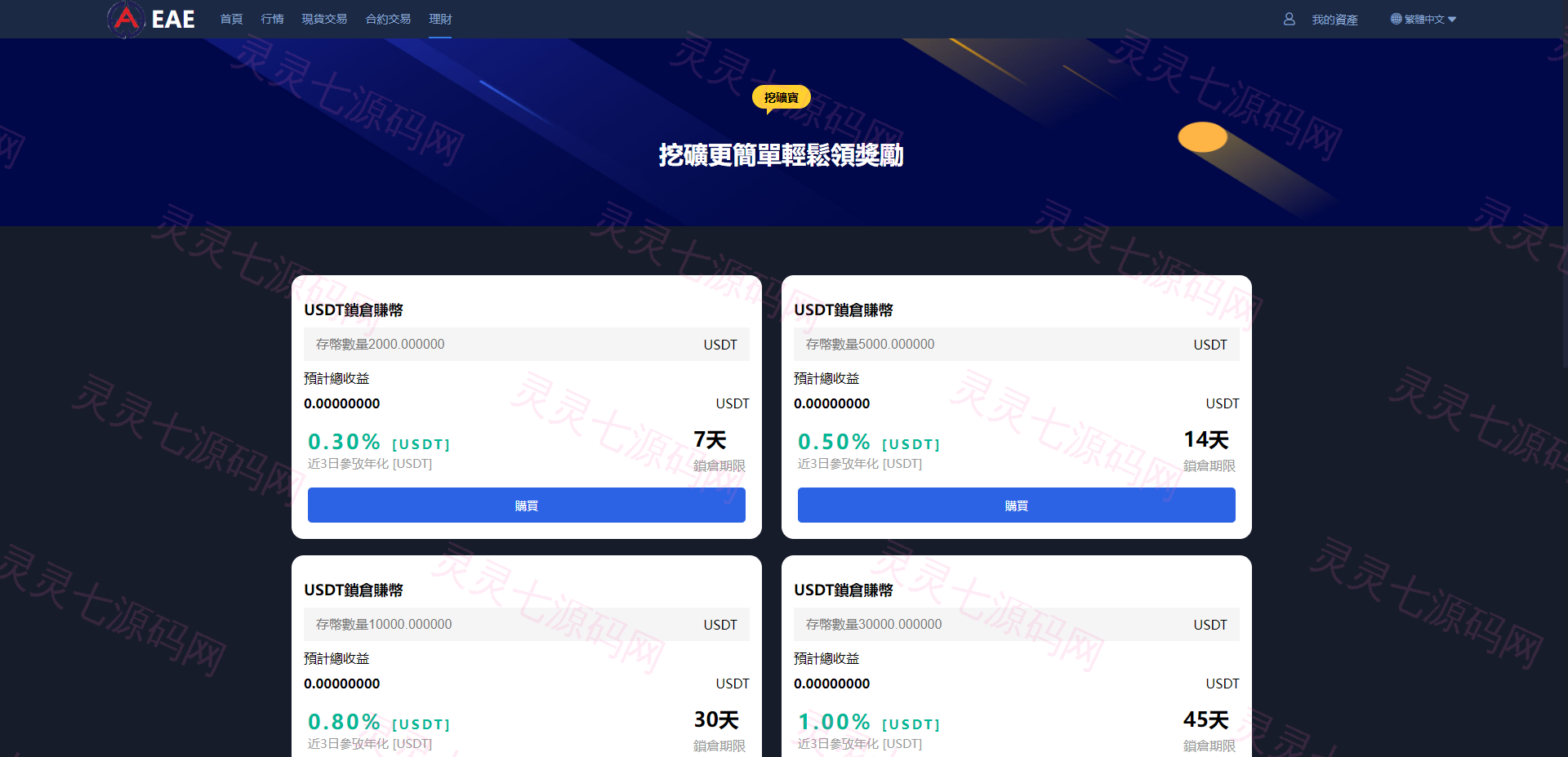 二开版交易所系统/秒合约交易所/锁仓挖矿/前端uinapp - 18