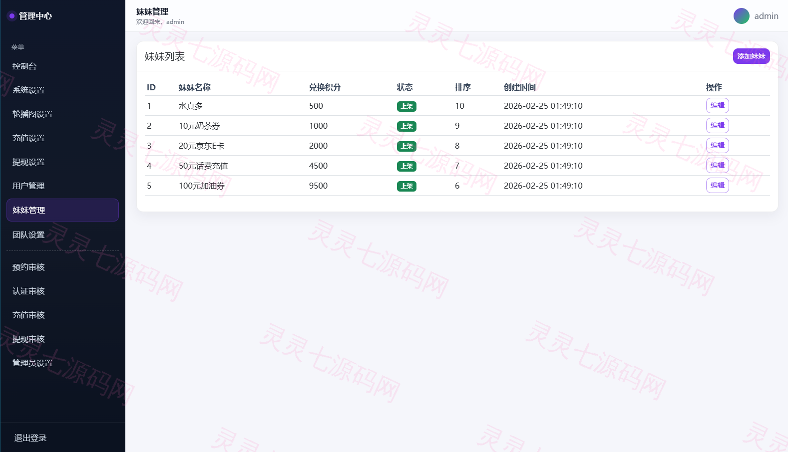 空降约炮系统/酒店路费认证/预约上门/多级分销 - 15