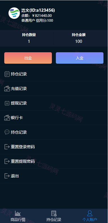 医药投资微交易系统/微盘时间盘源码/投资理财源码 - 7