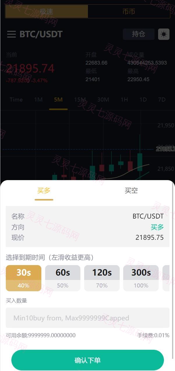 全新多语言交易所/期权币币交易/质押挖矿/新币申购/区块链交易所 - 7