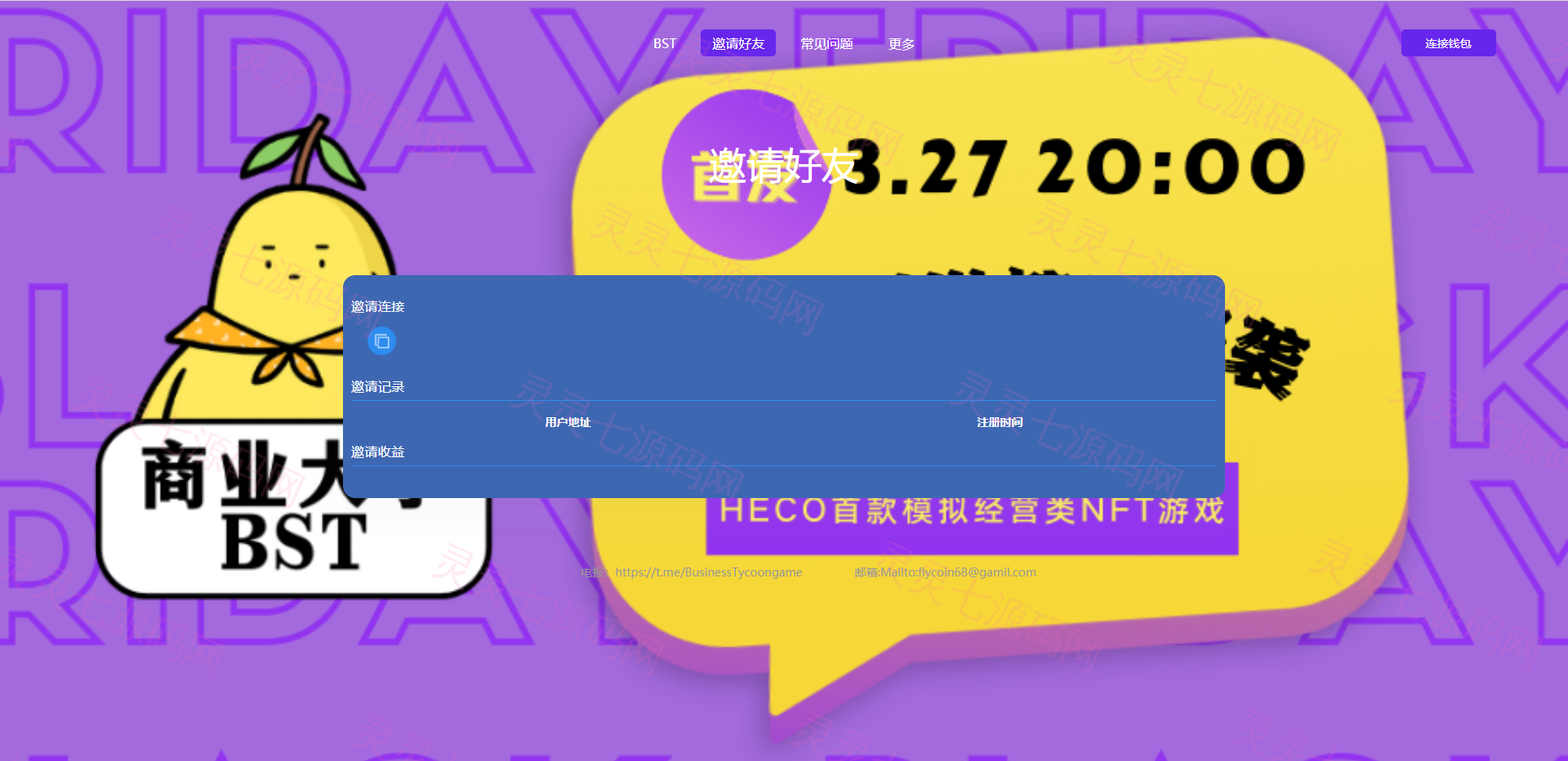 TRX区块链质押挖矿/trx波场空投代币源码 - 3