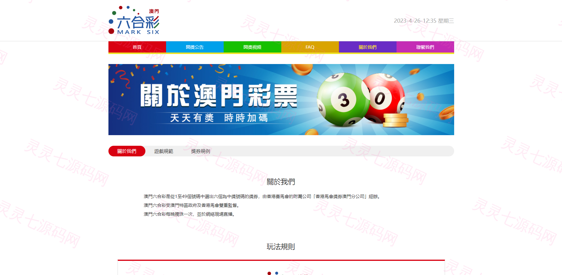 澳门六合彩开奖网/六合彩开奖系统/摇号视频 - 5