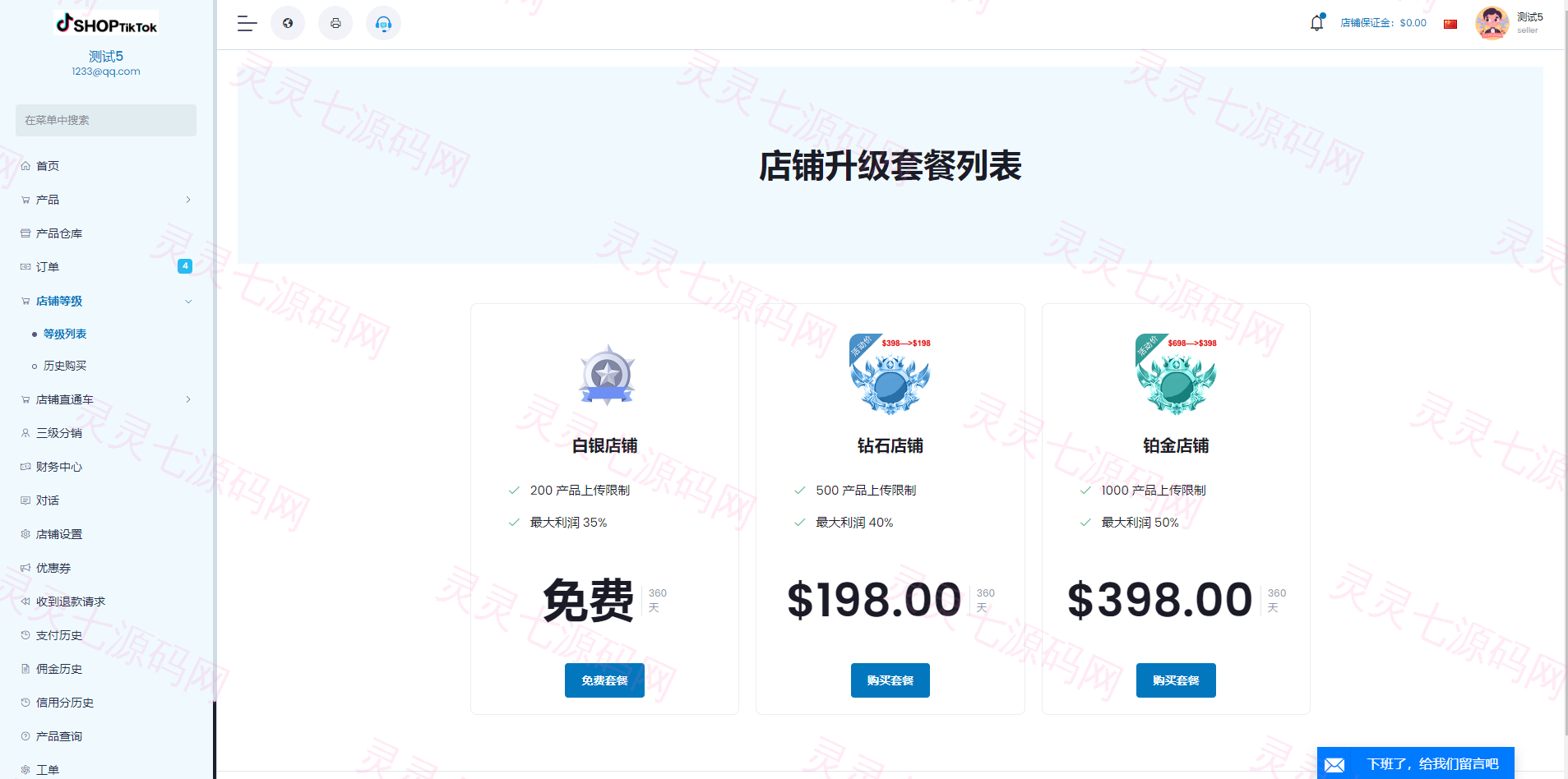 多语言创谷商城系统/单独海外云仓/一键采集铺货/跨境电商源码 - 14