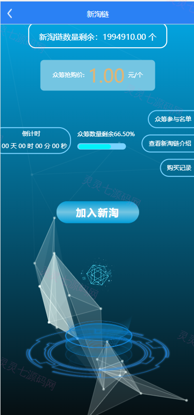 新淘商城全开源/算力商城 认筹 商家入驻 三级分销/区块链交易 - 2