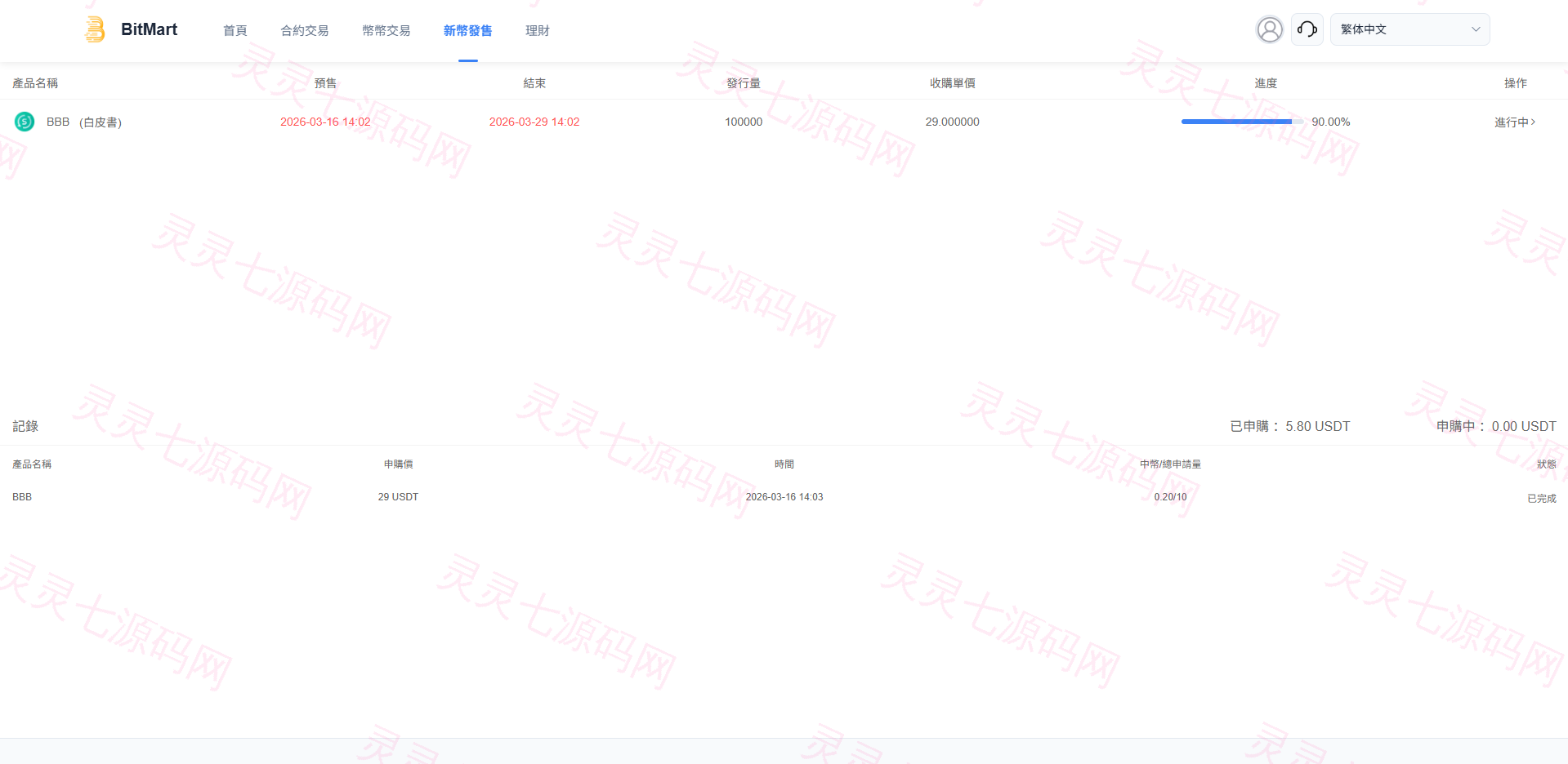 多语言交易所系统/秒合约/合约币币/理财/平台币 - 20