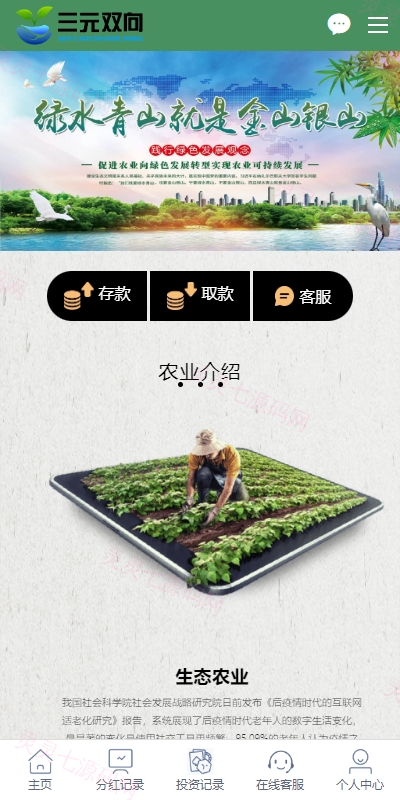 彩票播种系统/助农投资下注/预设开奖/彩票投资理财系统 - 2