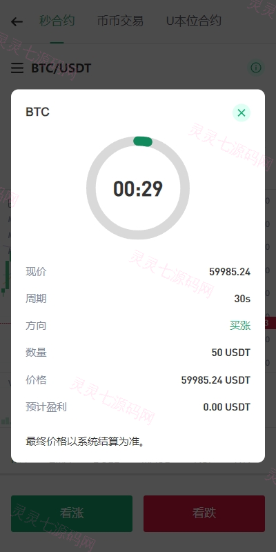 多语言JAVA交易所系统/DAPP交易所/秒合约/U本位/质押借贷 - 8