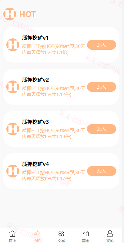 DAPP区块链理财交易系统/defi质押挖矿/虚拟币投资分红源码 - 3