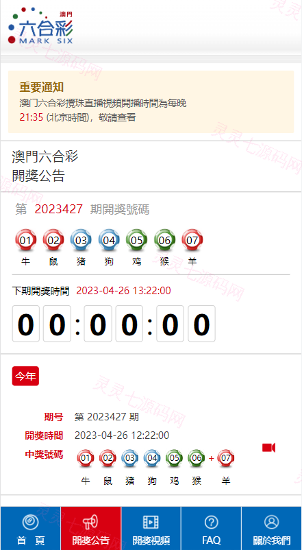 澳门六合彩开奖网/六合彩开奖系统/摇号视频 - 7