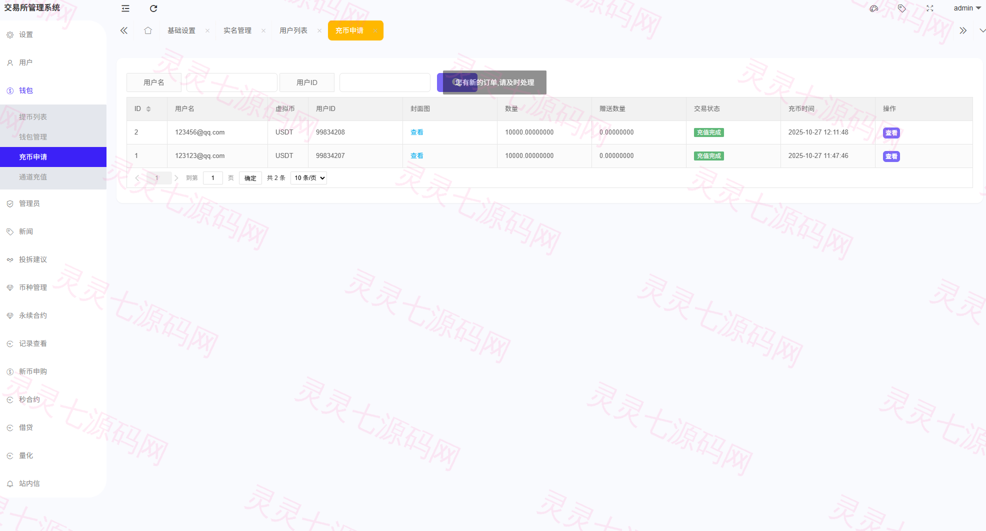 多语言综合交易所系统/外汇/期货/虚拟币/量化/申购交易 - 22