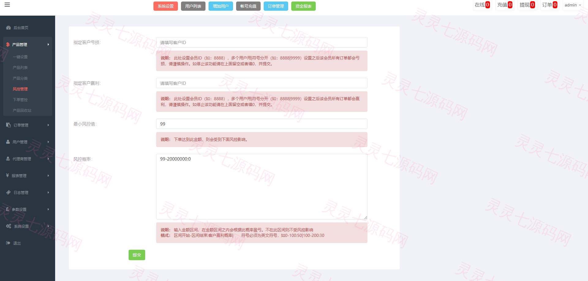 运营版微盘期货交易系统/微交易源码/代理后台/用户风控 - 17