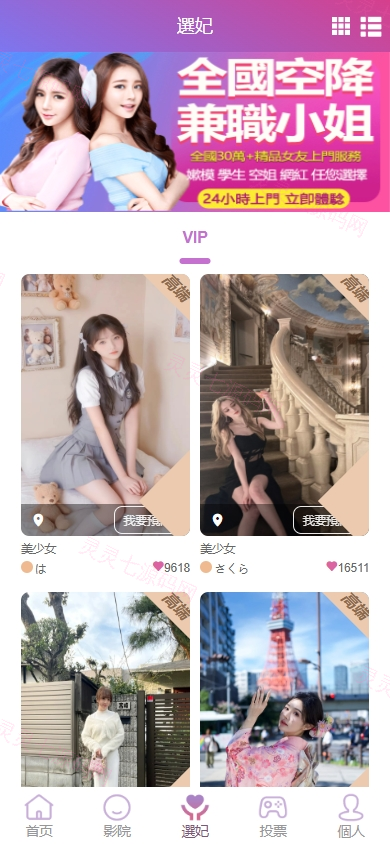 海外空降约炮任务系统/多语言空降同城任务/前端VUE - 6