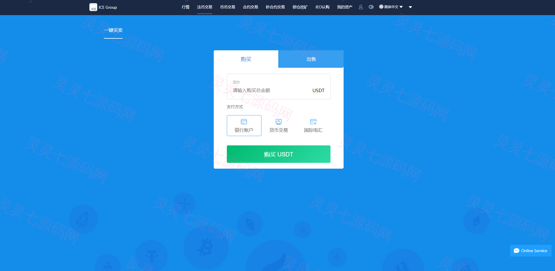 二开版秒合约交易所/IEO/锁仓挖矿/合约币币交易 - 17