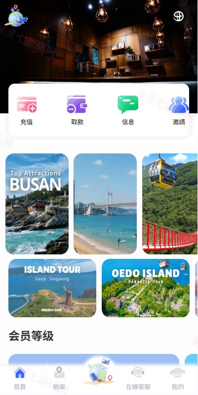 海外酒店抢单刷单系统/卡单连单/信用分/前端uniapp - 2
