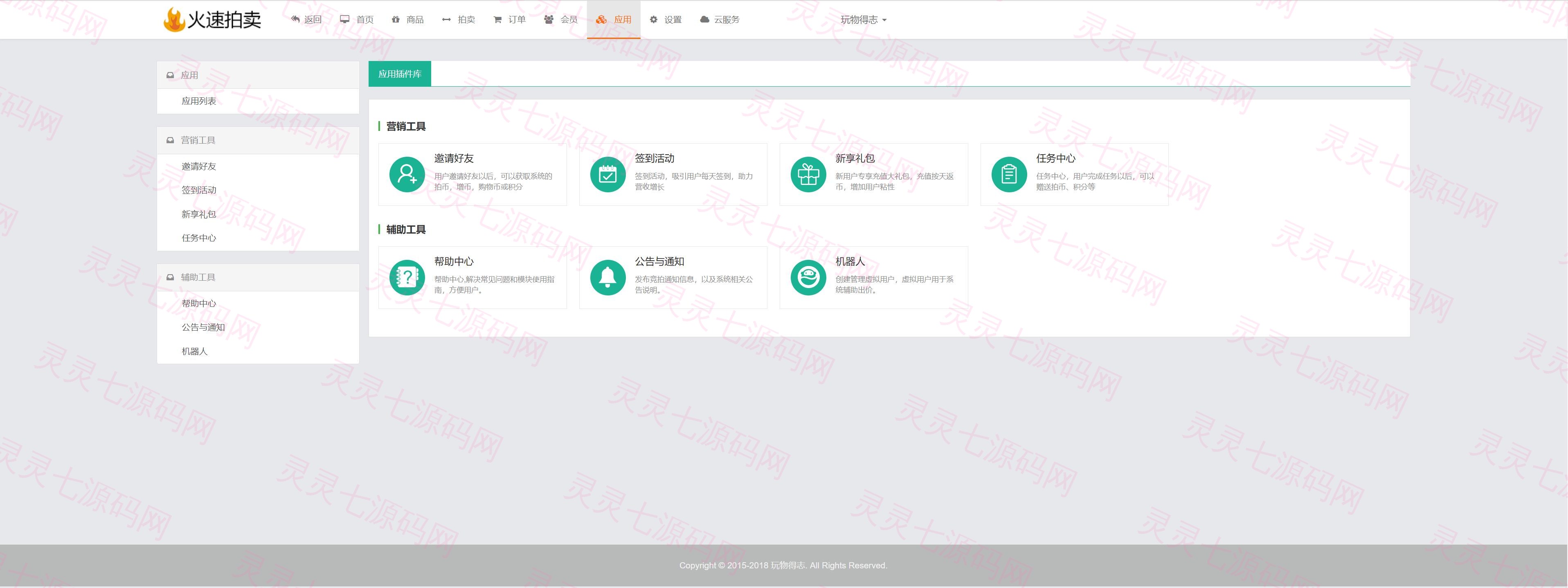 双语言版竞拍系统/竞拍转拍源码/竞拍商城/商场寄售系统 - 18