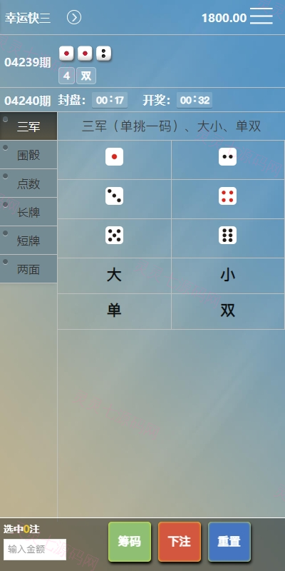 多UI多玩法彩票cp源码/系统彩快三/产品杀率/预设 - 16