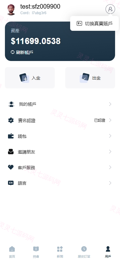 海外FX6系统/多语言外汇虚拟币合约交易/K线控制 - 12