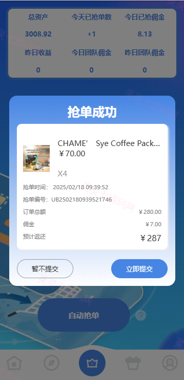 海外抢单刷单系统/多语言刷单/连单控/分组杀/前端uniapp - 5