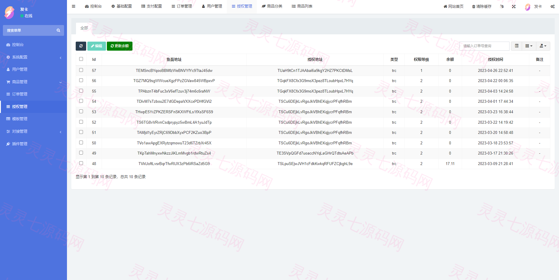 另一版发卡改签系统/TRC改权限盗u系统/trc多签改权限 - 15