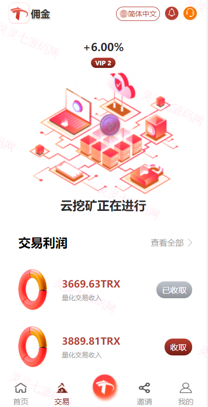 uniapp版多语言TRX系统/TRX理财系统/虚拟币挖矿 - 5