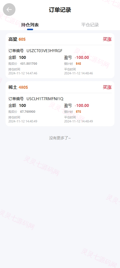 多语言微交易系统/期货微盘时间盘系统/前端UNIAPP - 9