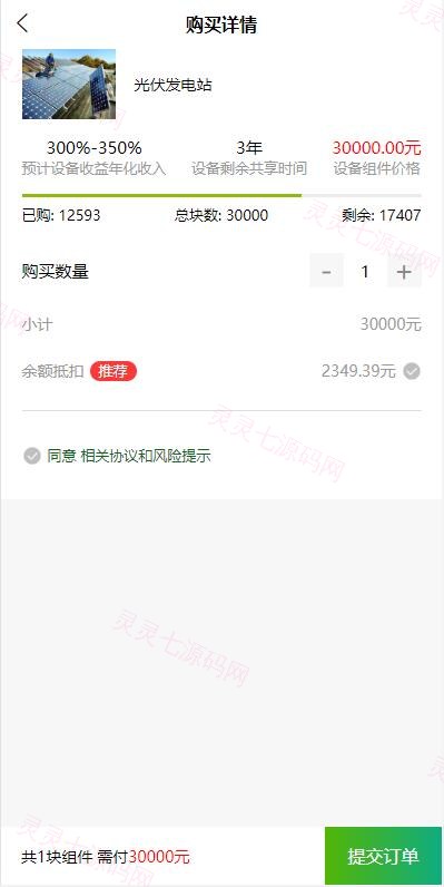 uinapp共享投资理财系统/特斯拉理财源码/共享充电宝源码/共享发电站源码 - 5