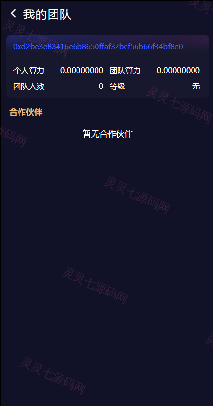 双语言dapp区块链理财系统/dapp理财分红/质押挖矿/区块链投资系统 - 8
