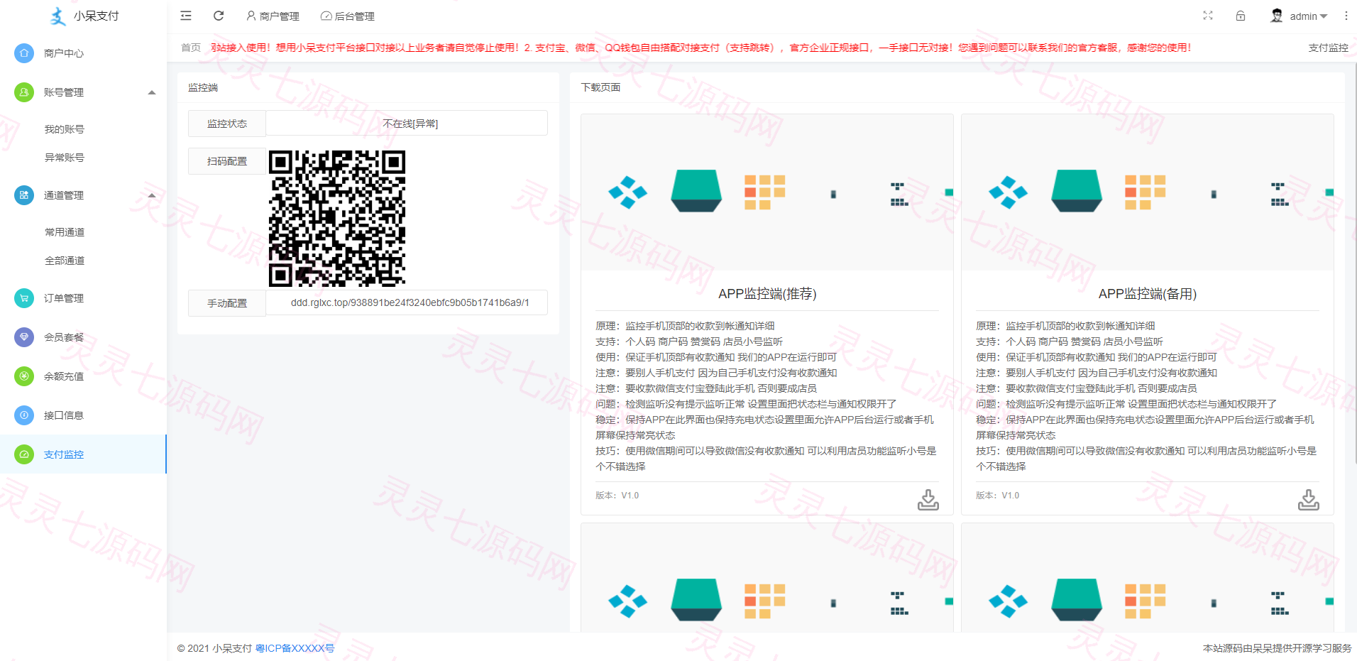 呆呆6.1游戏支付通道/西瓜视频/抖音/YY陪玩交友/虎牙/快手支付通道/个人免签 - 10