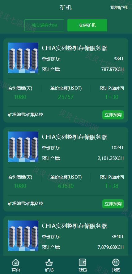 usdt矿机系统/BZZ分币系统/虚拟币矿机系统 - 4
