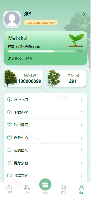 多语言投资理财系统/绿色种树/签到/任务/转盘/分销 - 9