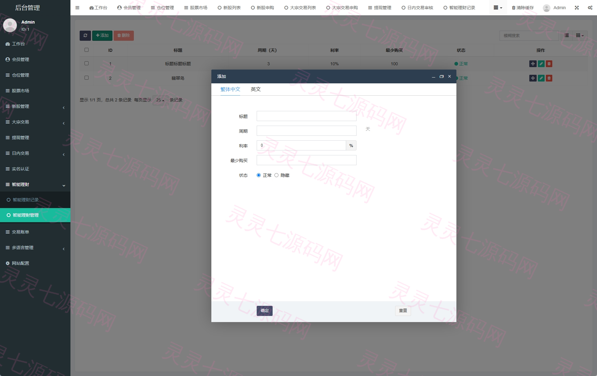海外股票系统/多语言股票/大宗交易/新股认购/产品理财 - 17