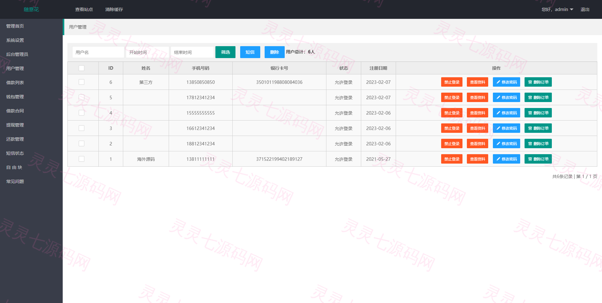 二开版UI小额贷款系统/贷款平台源码/套路贷源码 - 12