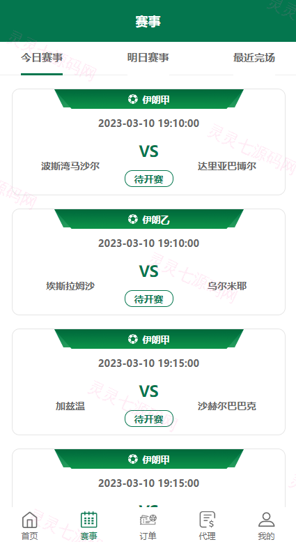 绿色版反波胆系统/反波胆源码/足球下注系统 - 3
