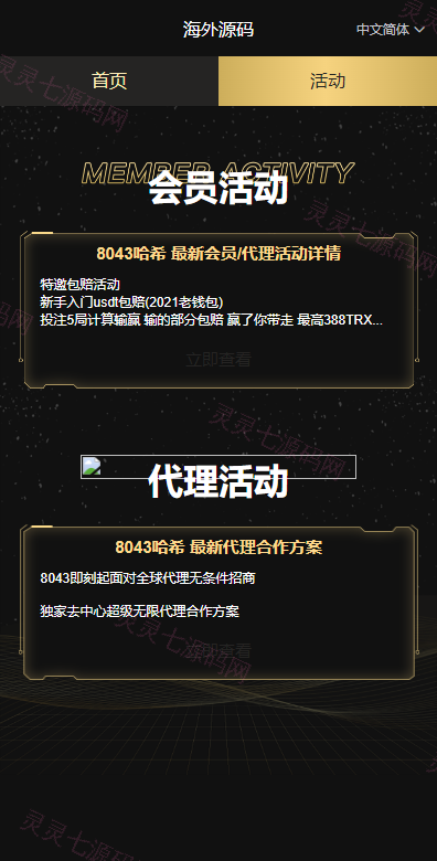 黑色UI哈希竞猜源码/区块链区块哈希竞彩/前端VUE - 6