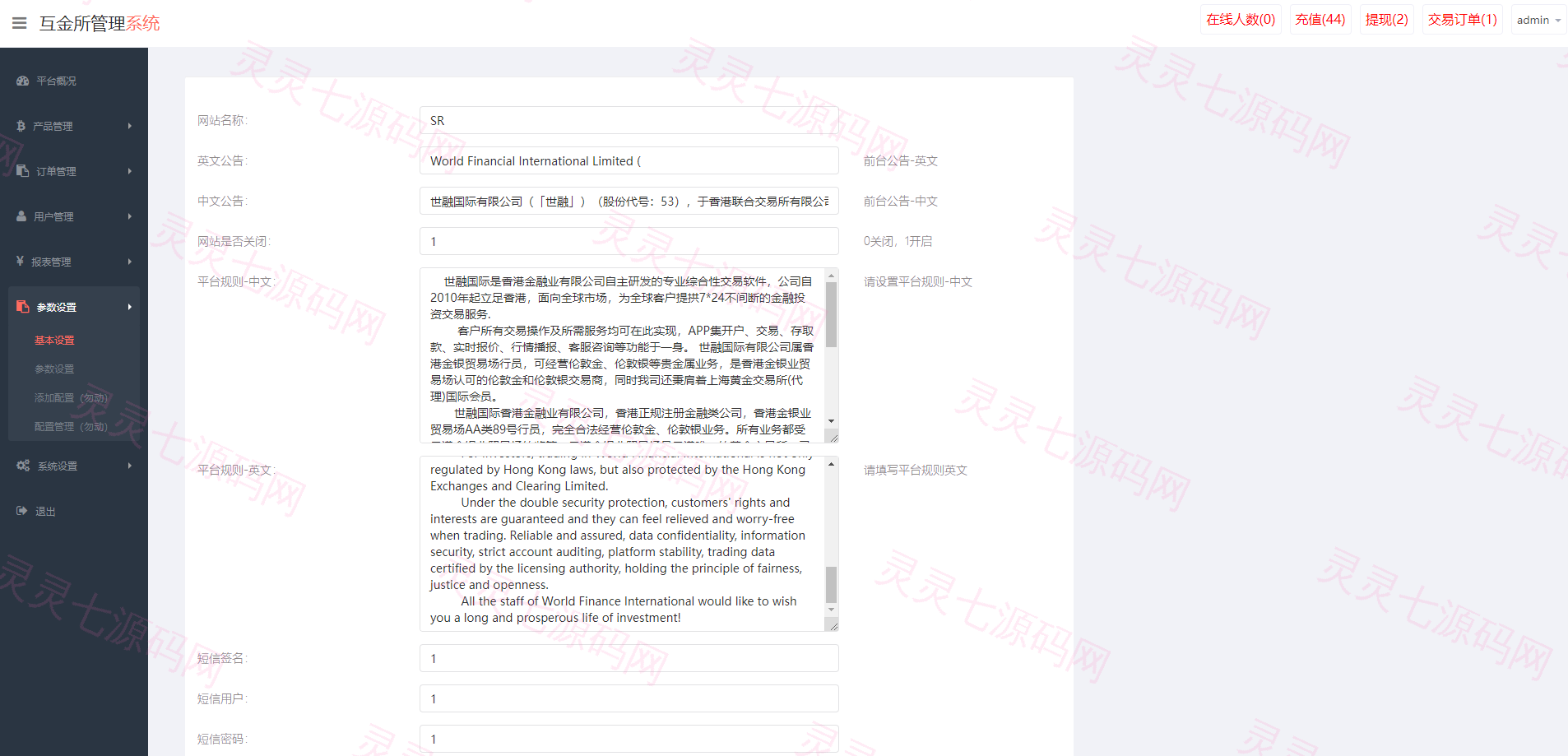 二开版虚拟币微交易系统/伪交易所系统/代理后台/余额宝微盘源码 - 17
