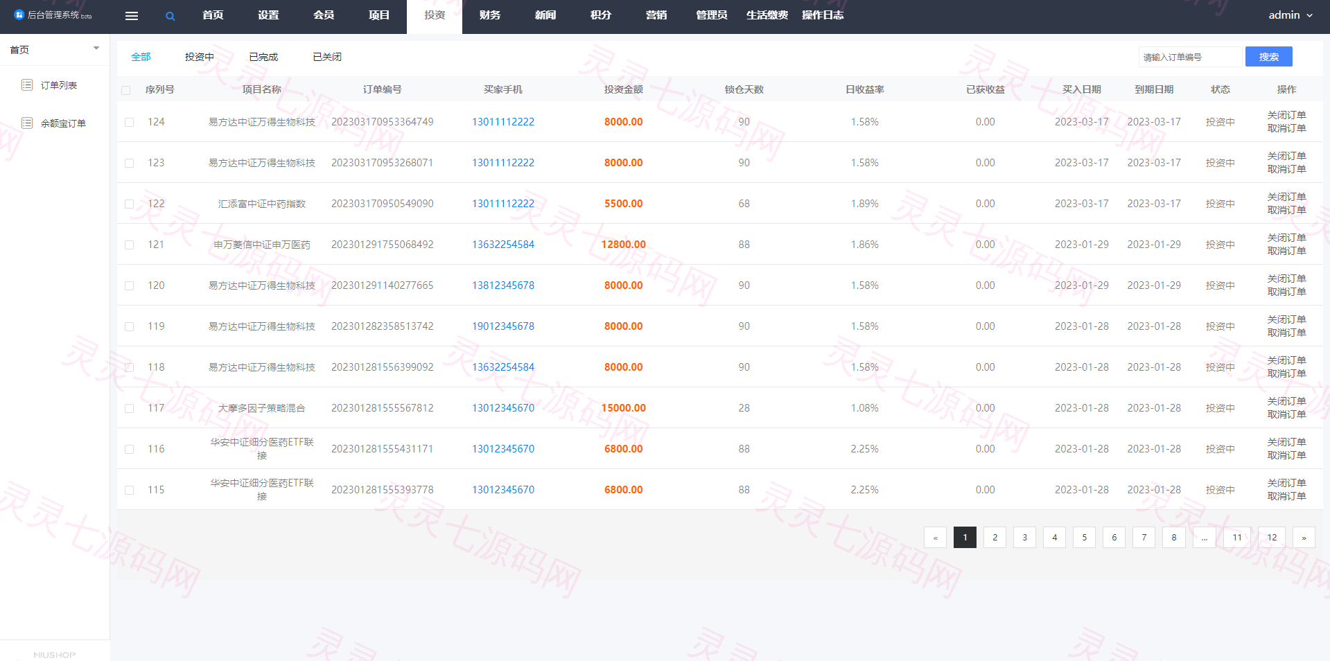 全新项目投资理财系统/投资众筹系统/自带im即时通讯 - 21