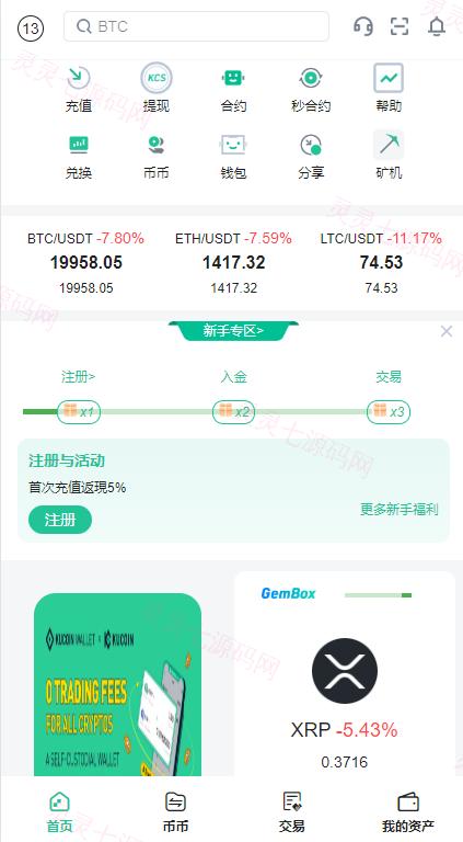 二开精仿kucoin交易所/矿机质押/币币秒合约多语言交易所 - 6