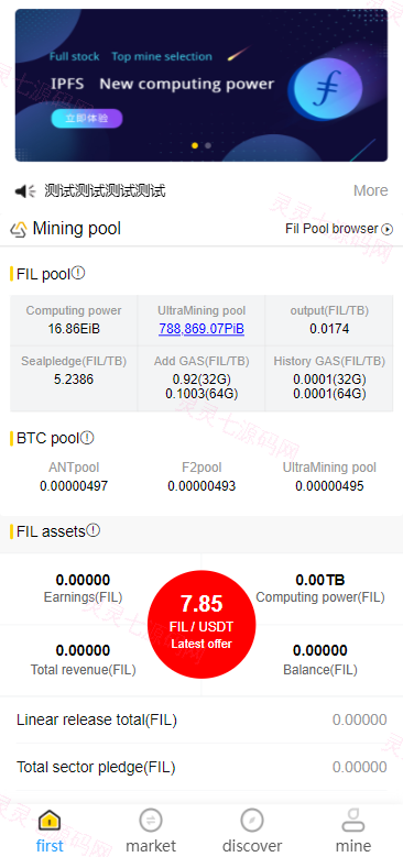 多语言ETH/FIL矿机系统/质押挖矿源码/分币系统/云算力系统 - 1