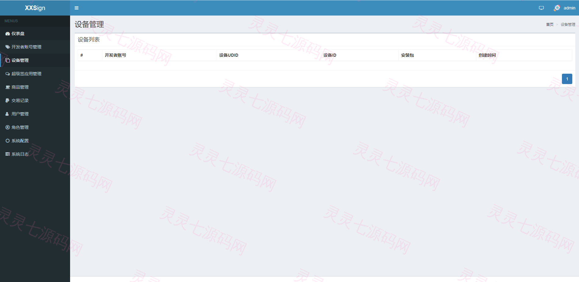 开源版java超级签名系统/APP超级签系统 - 10