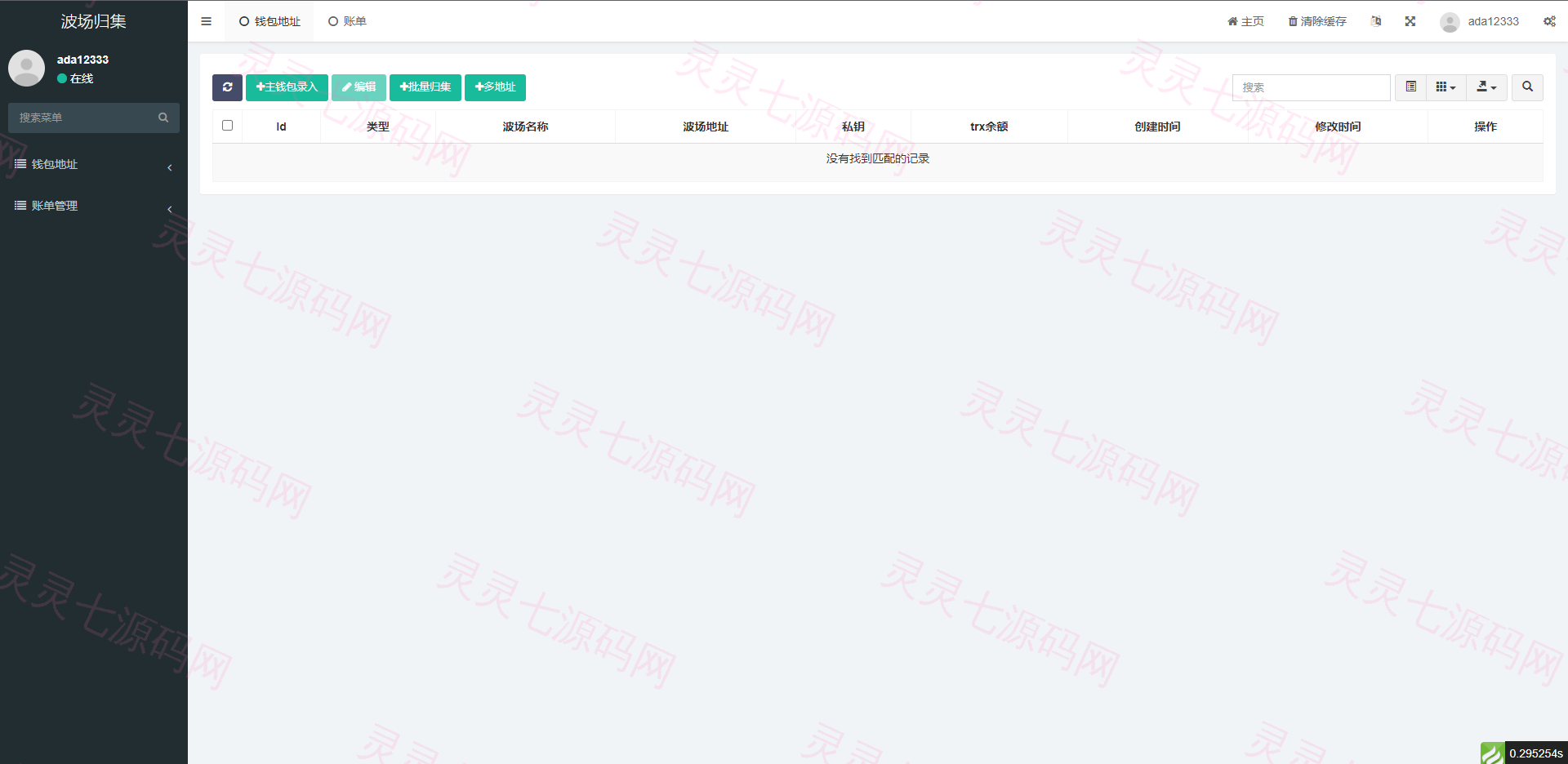 波场归集系统/多钱包批量归集/toten波场对冲跨平台交易 - 2