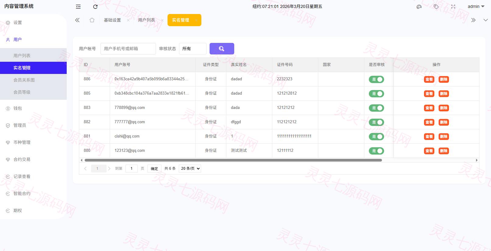 海外DAPP综合盘交易所/股票/贵金属/虚拟币/外汇/行情控制 - 21