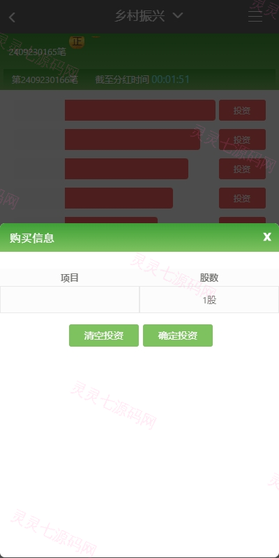 彩票播种系统/助农投资下注/预设开奖/彩票投资理财系统 - 5