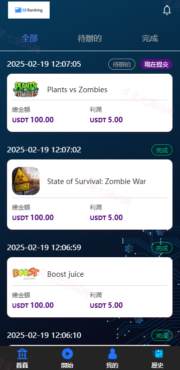 海外APP软件抢单刷单系统/连单卡单/前端uniapp - 5
